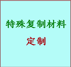  汤原书画复制特殊材料定制 汤原宣纸打印公司 汤原绢布书画复制打印