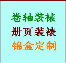 汤原书画装裱公司汤原册页装裱汤原装裱店位置汤原批量装裱公司